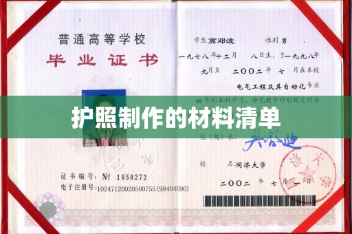 龙华护照制作的材料清单
