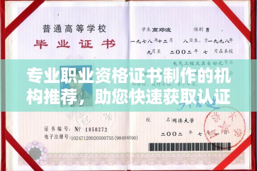 龙华专业职业资格证书制作的机构推荐，助您快速获取认证