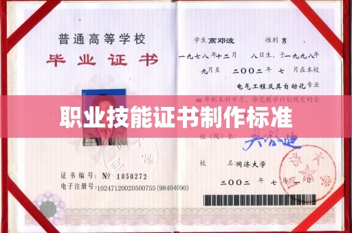 龙华职业技能证书制作标准
