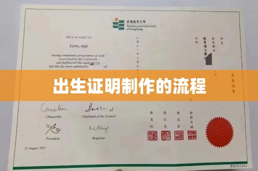 龙华出生证明制作的流程