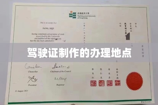 龙华驾驶证制作的办理地点