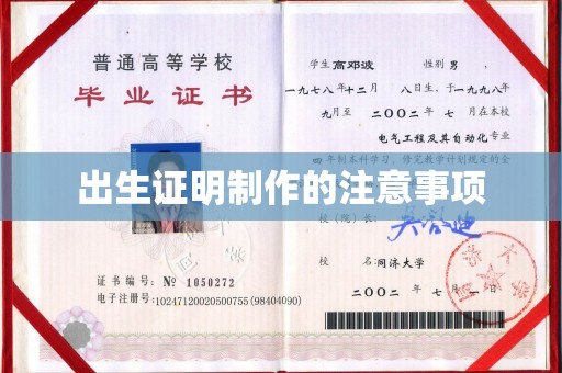 龙华出生证明制作的注意事项