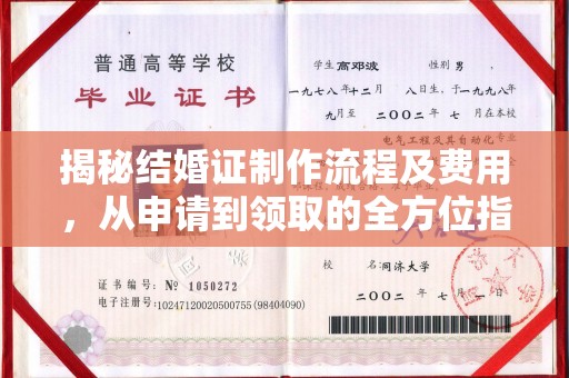 龙华揭秘结婚证制作流程及费用，从申请到领取的全方位指南