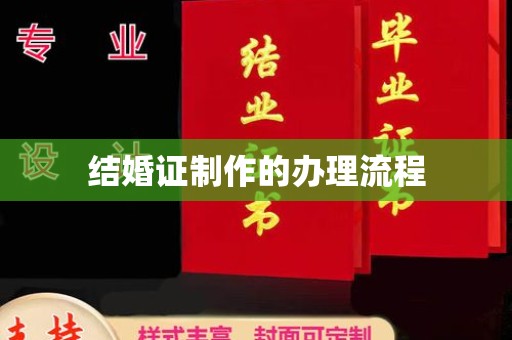 龙华结婚证制作的办理流程